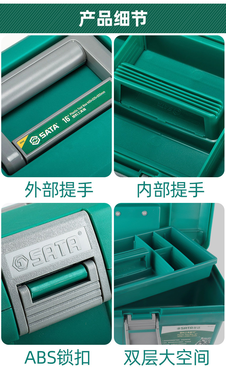 世达工具箱-祥情页_09.jpg