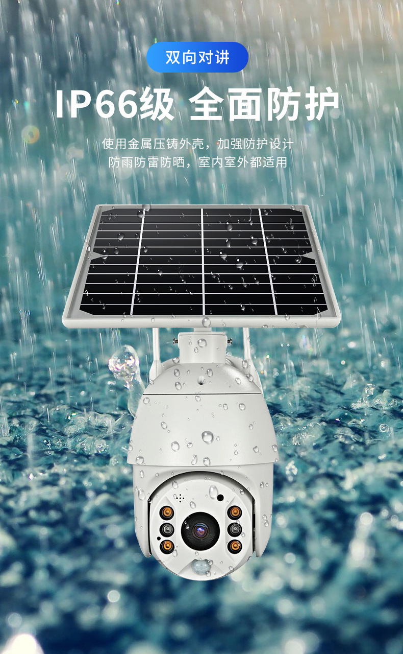 跨境户外无线4G插卡太阳能摄像头 旋转球机1080p 无网无
