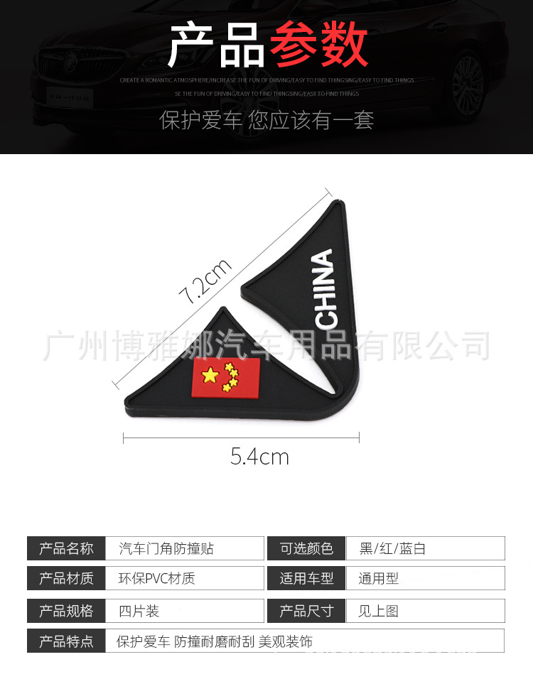 车门角防撞条_07