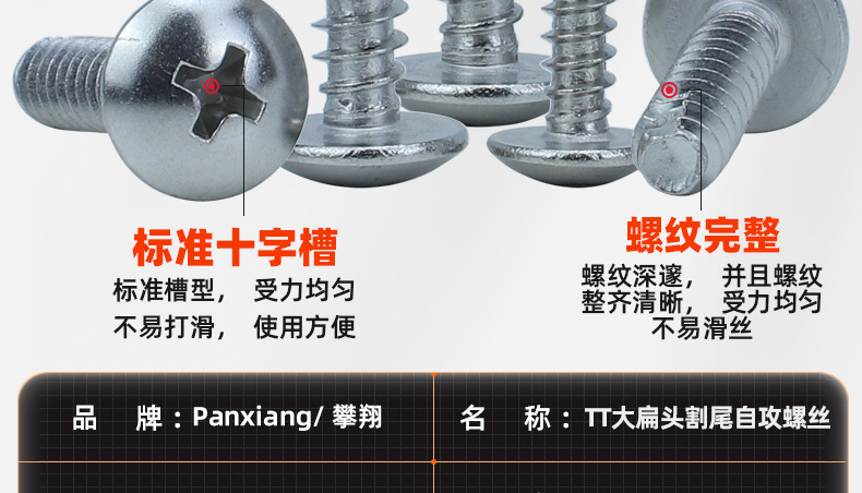 304不锈钢TT大扁头割尾自攻螺丝_03_12.jpg