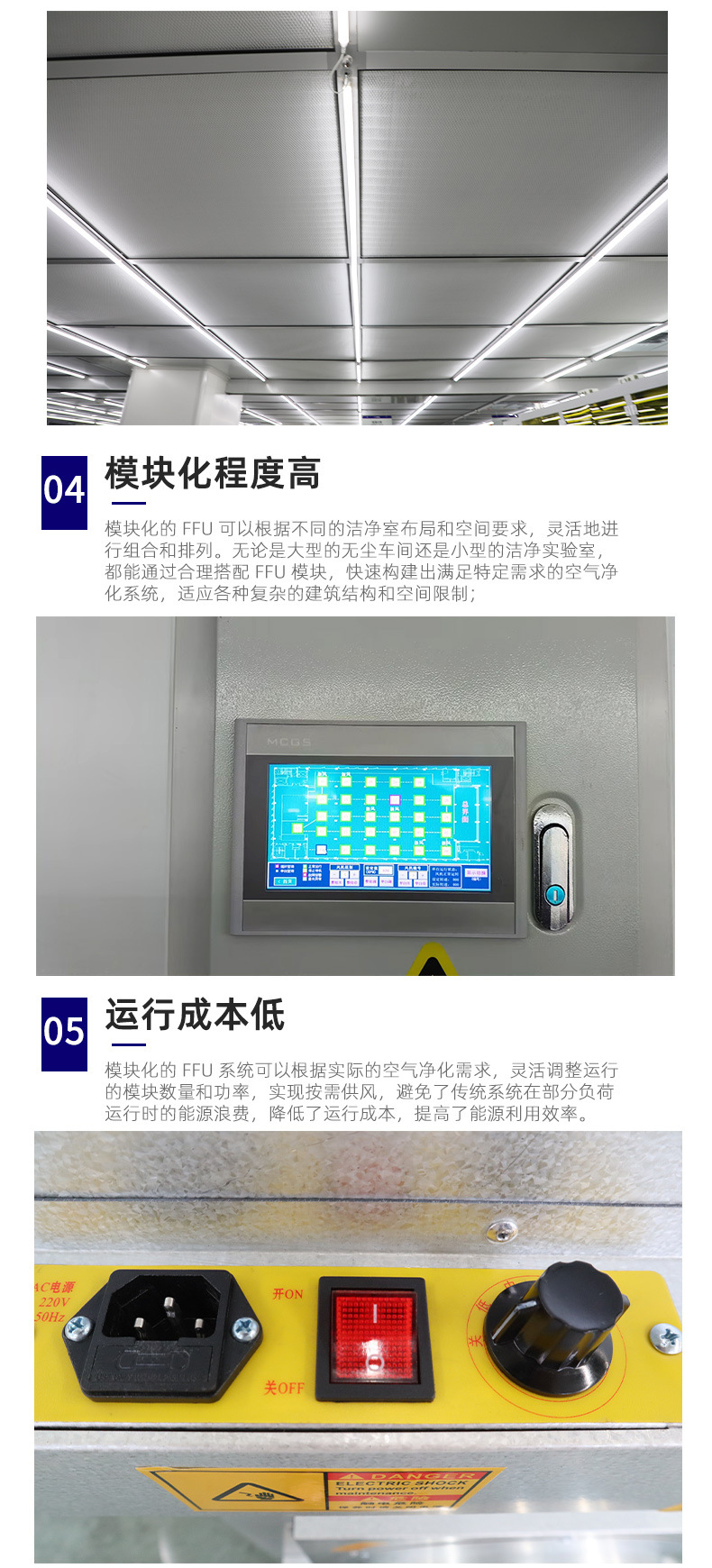 洁尔特-FFU风机过滤机组_05.jpg