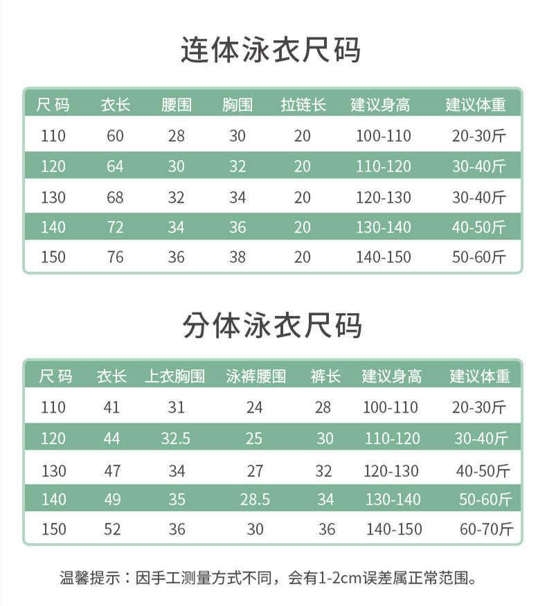 儿童尺码