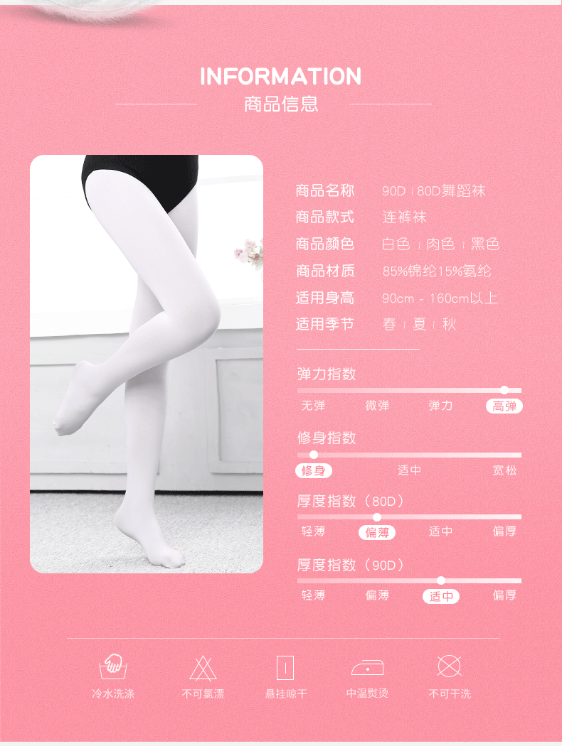 舞蹈裤袜详情页_04