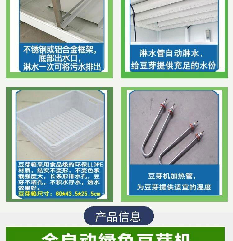 豆芽机详情_04