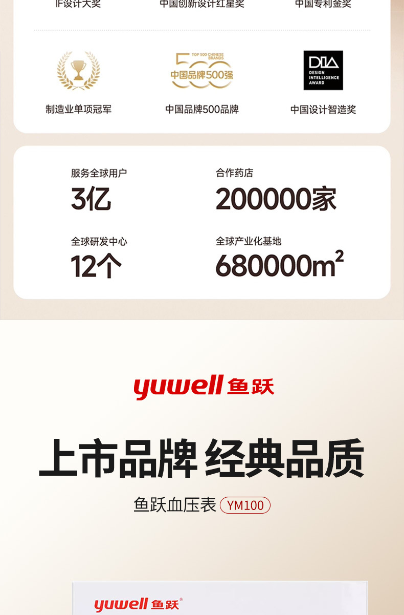鱼跃血压表YM100_02