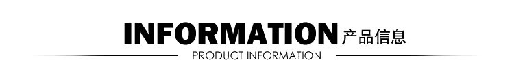 产品信息