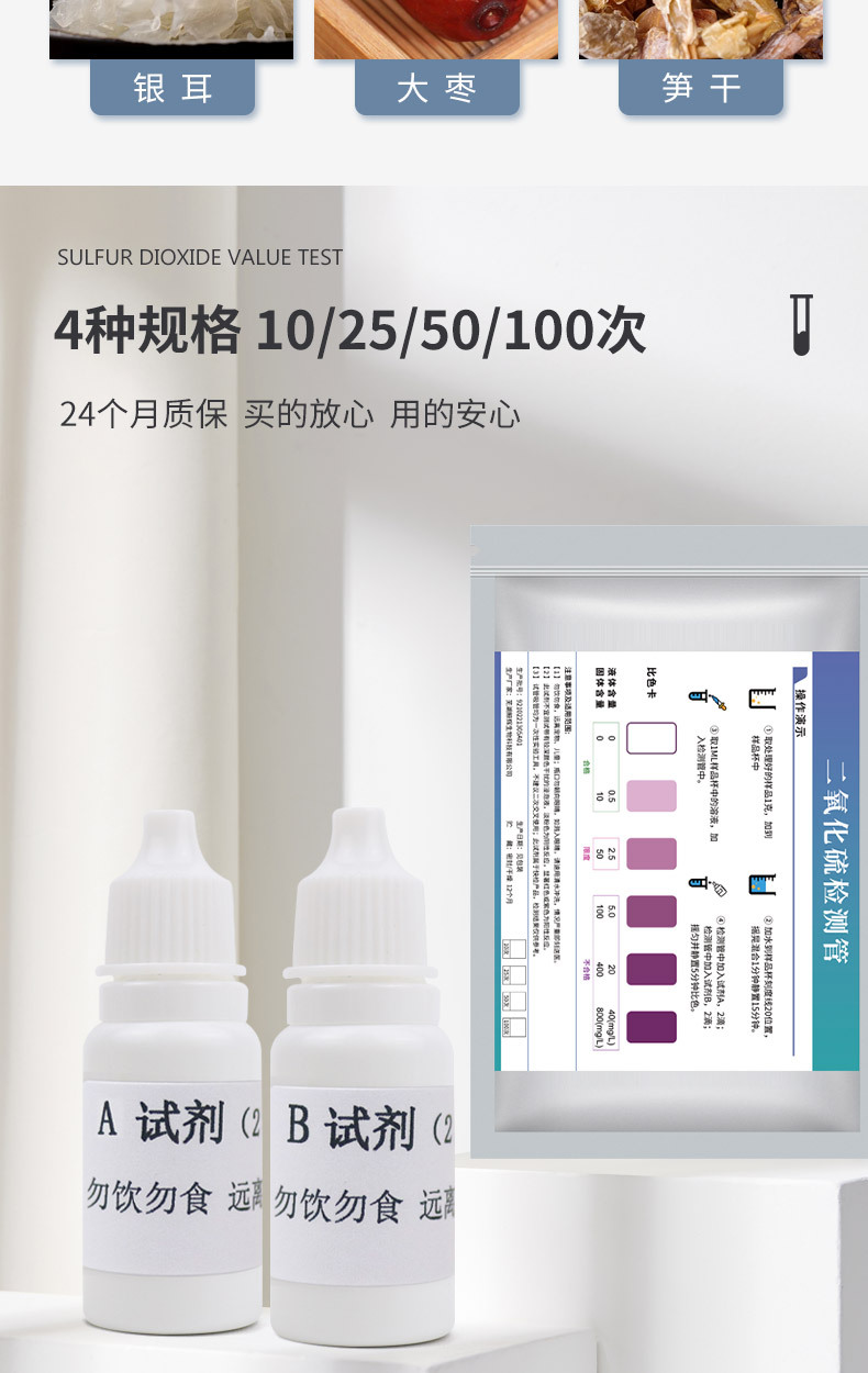 二氧化硫试剂详情1_05