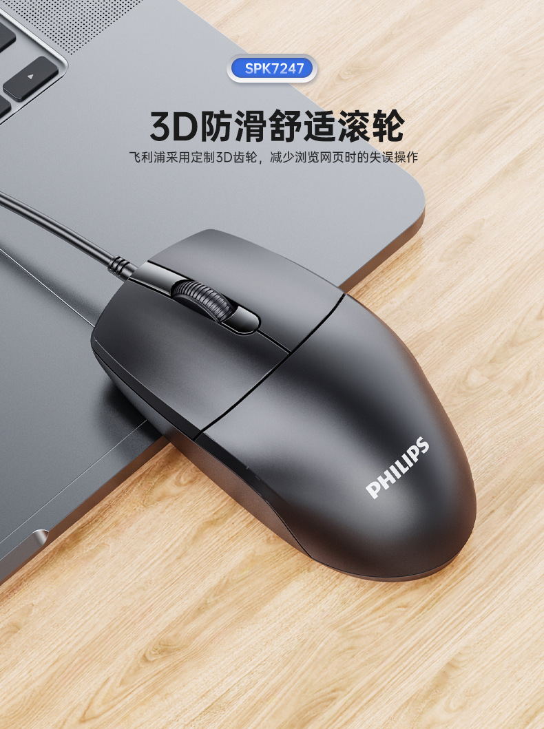 SPK7247-有线鼠标_07