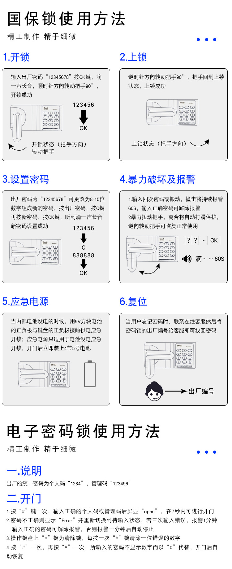 保密柜远程开锁