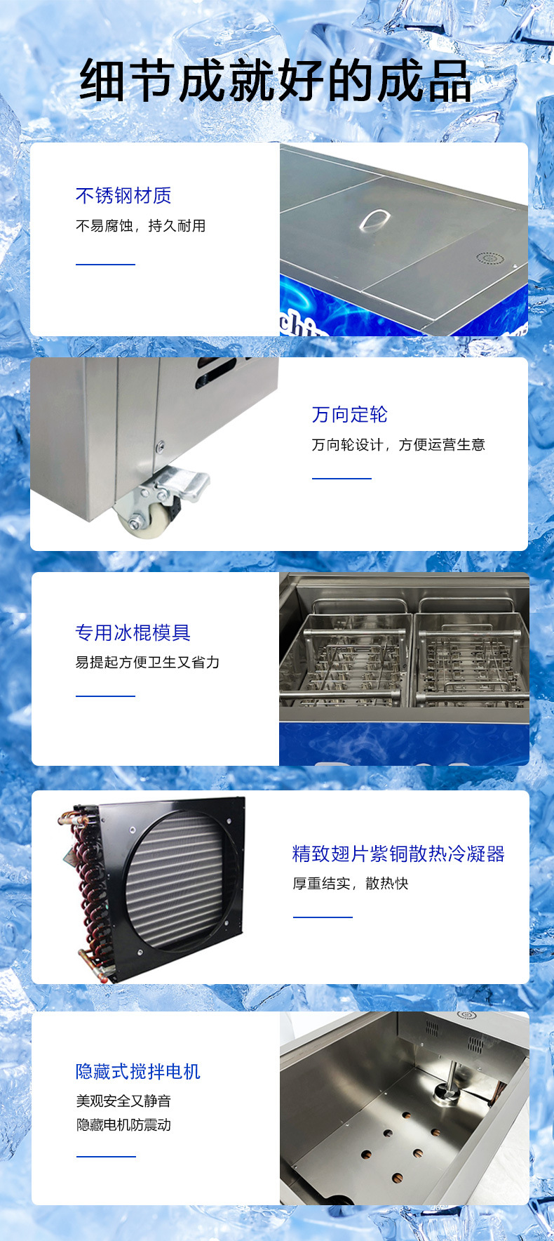 四模冰棍机详情页790_10.jpg
