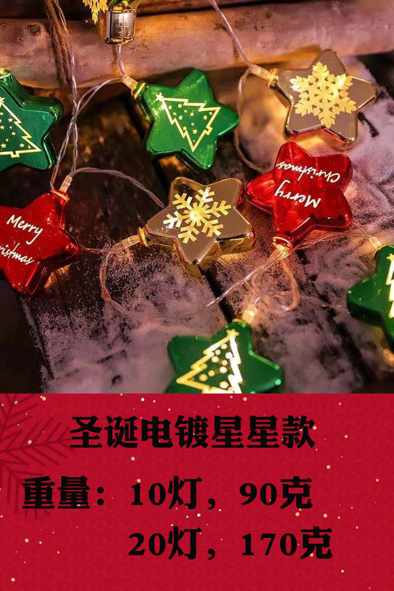 圣诞电镀星星.jpg