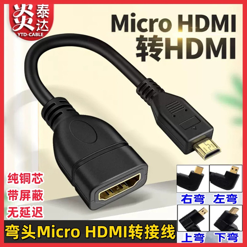 HDMI母-MICRO-直头-弯头.jpg