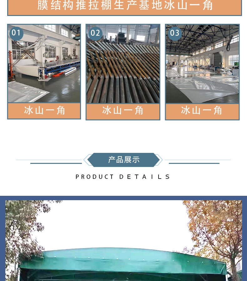 膜结构推拉蓬详情页16_12.jpg