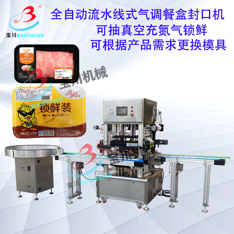 全自动流水线式餐盒封口机主图背景