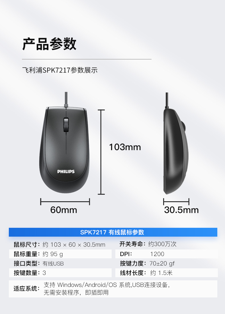 SPK7217-有线鼠标_10
