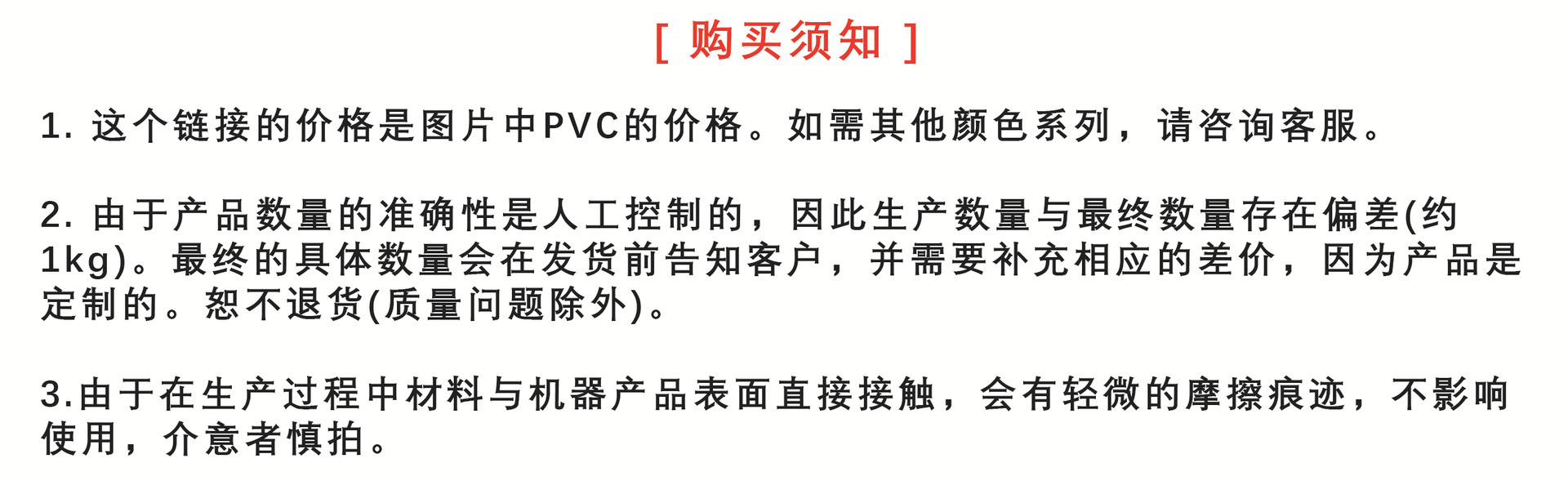 购买须知_画板 1
