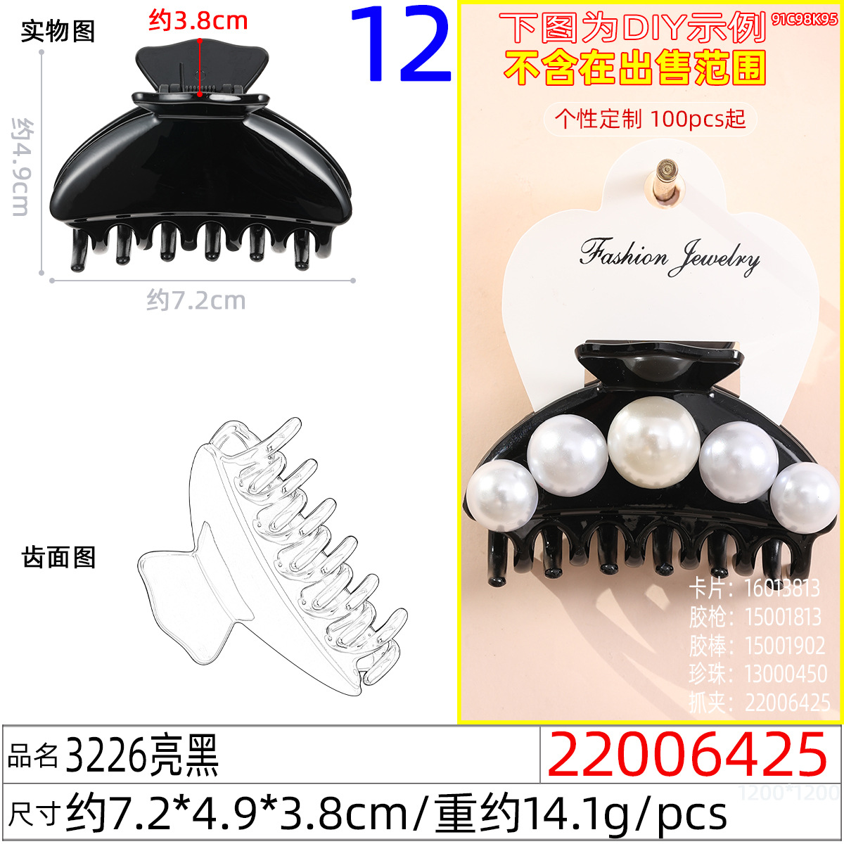 22006425#3226亮黑