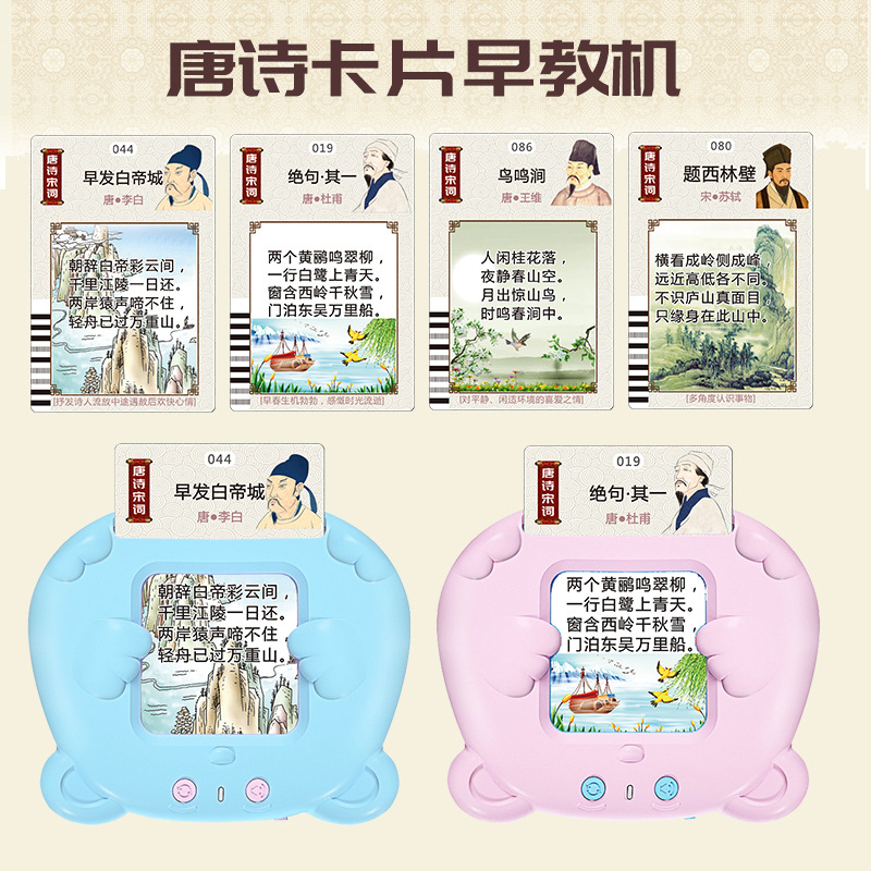 YWM唐诗卡片早教机-详情图1.jpg