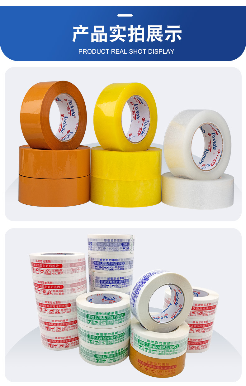 普通胶带详情图_10