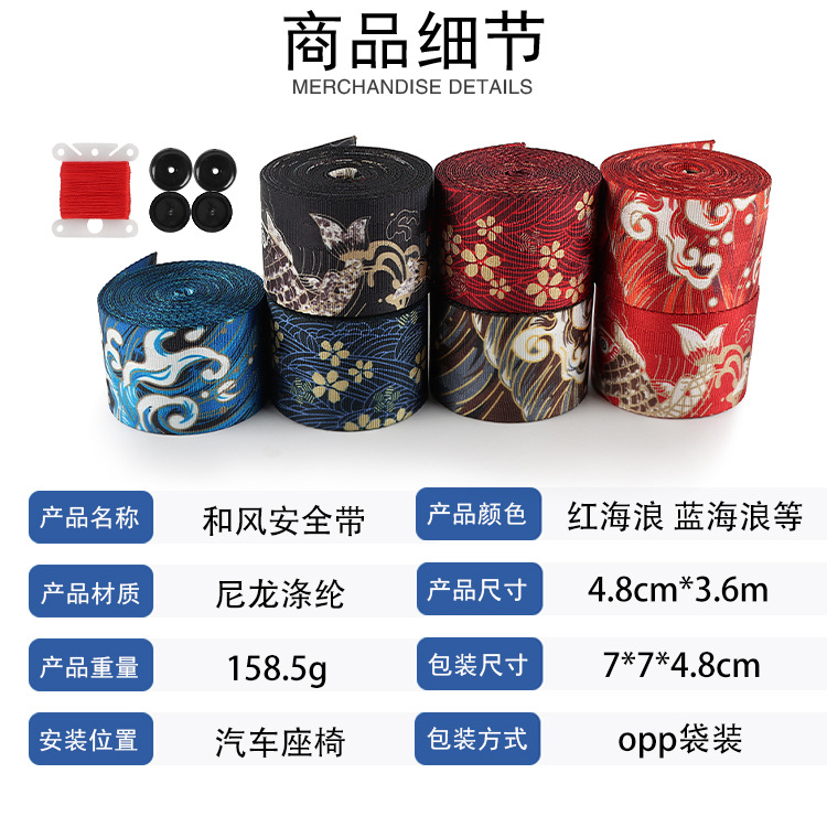 和风安全带详情页
