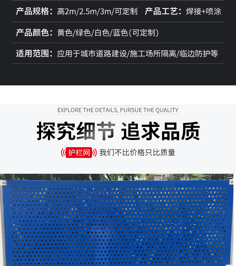 冲孔围挡详情页_04