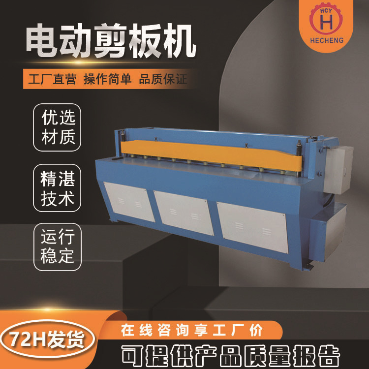 电动剪板机
