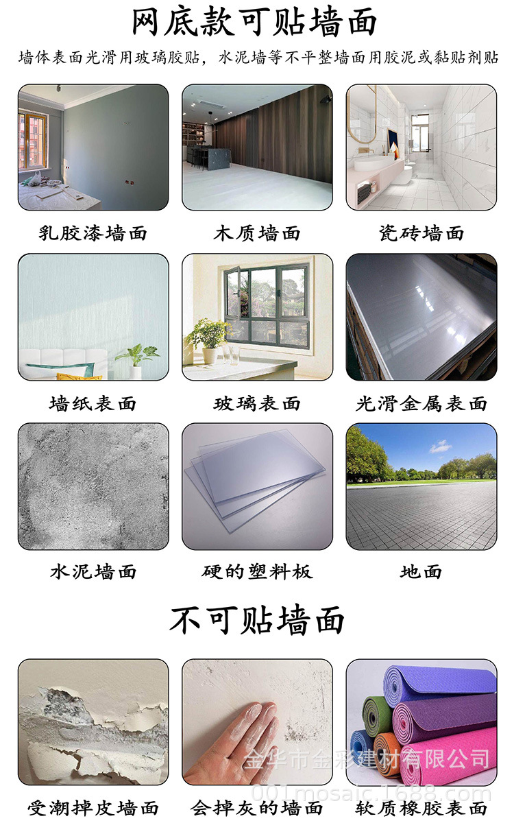 网底可贴墙面介绍.jpg