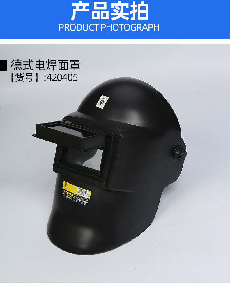 长城精工-电焊面罩-祥情页_11