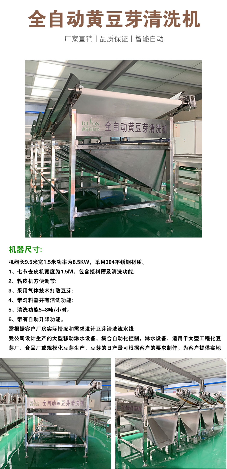 全自动黄豆芽清洗机