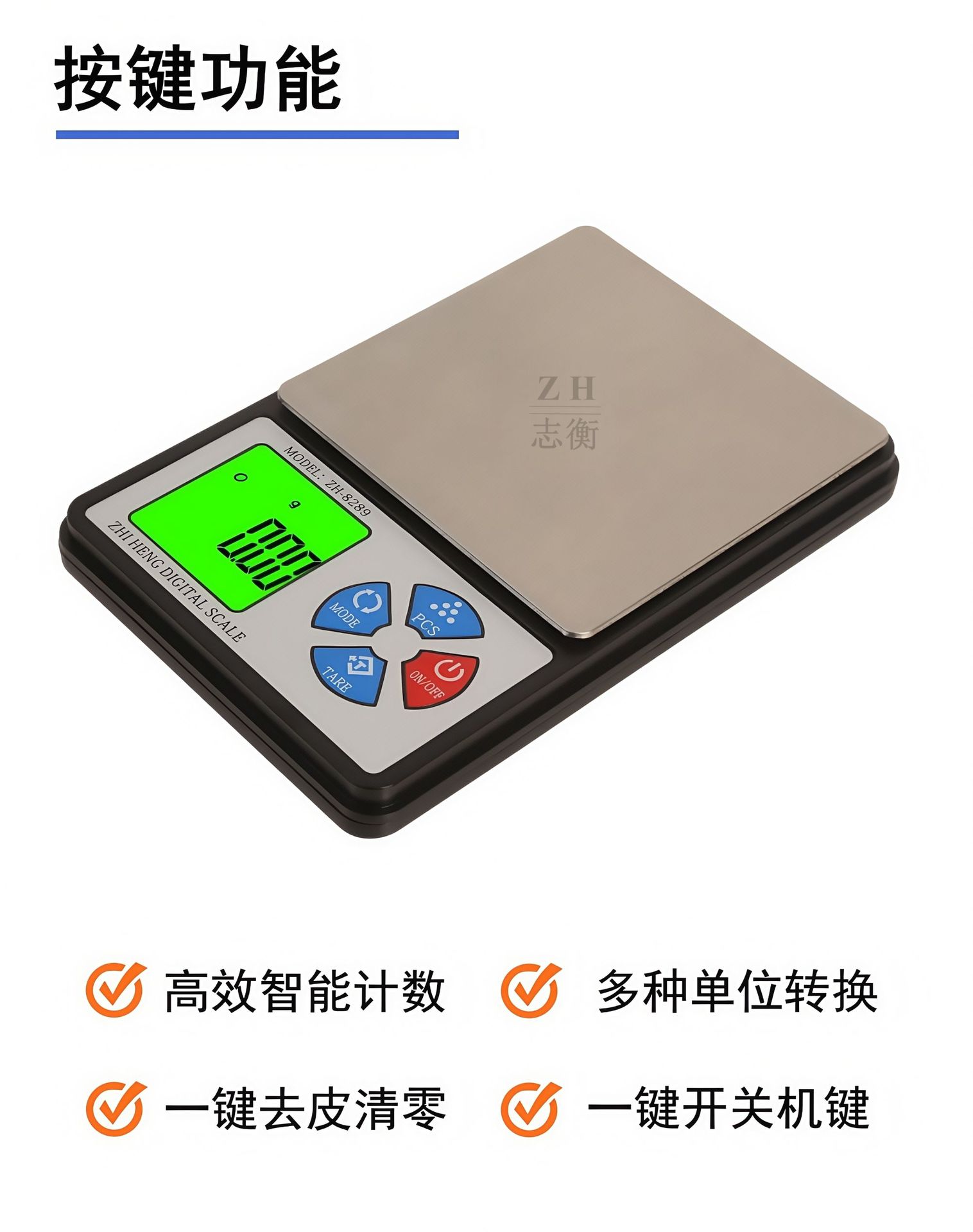 高精度明衡电子秤