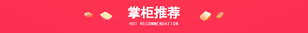 店长推荐