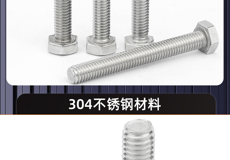 304不锈钢外六角螺丝_03_15.jpg
