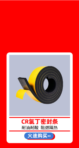 5.15密封条热卖推荐-红底3.jpg