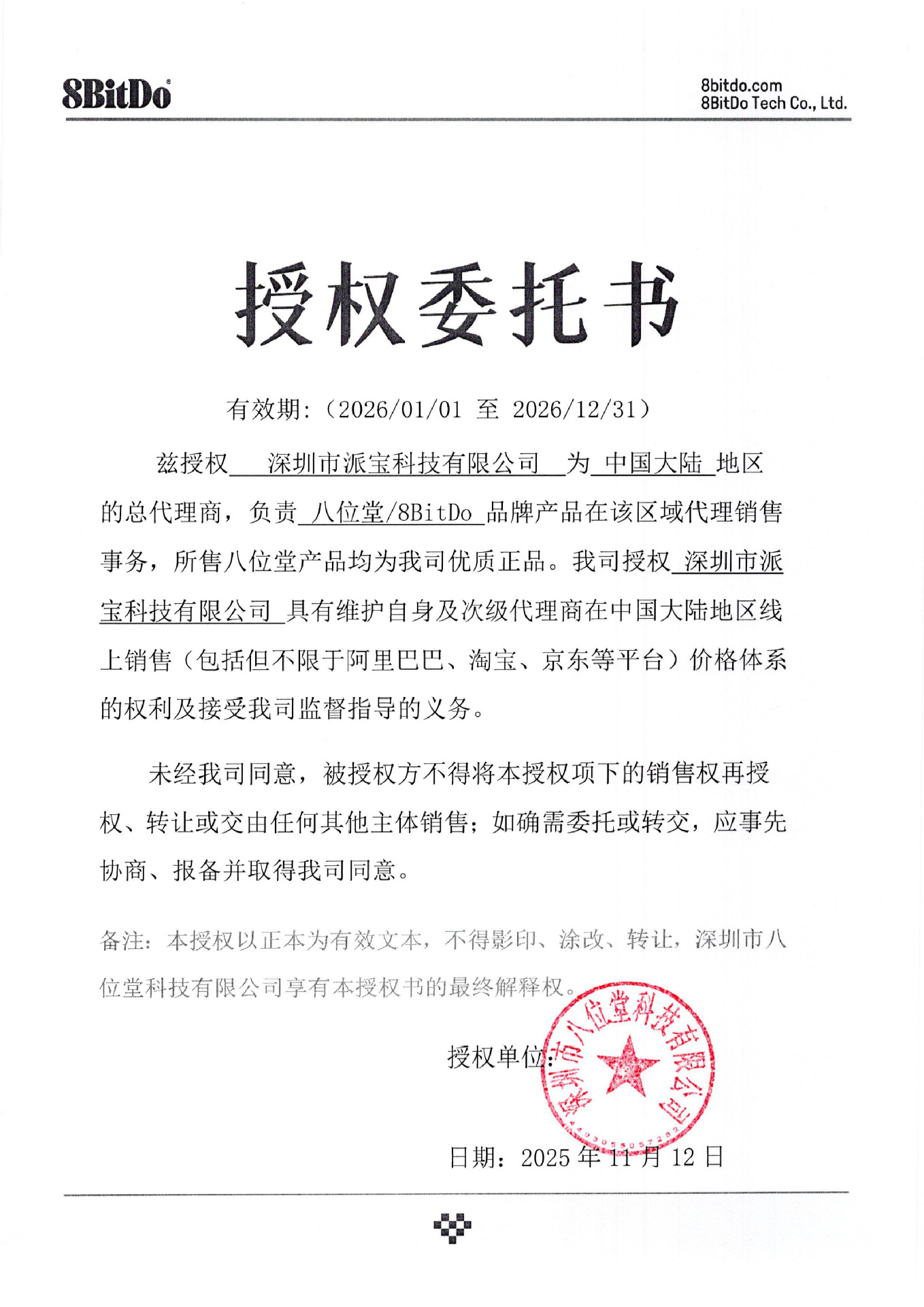 授权委托书-总代-派宝科技有限公司 sealed