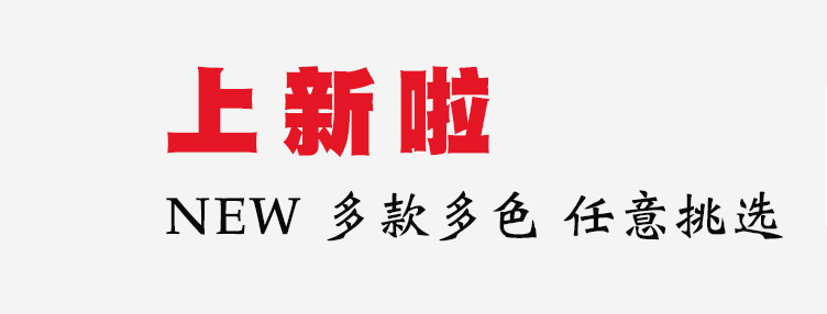 上新啦.jpg