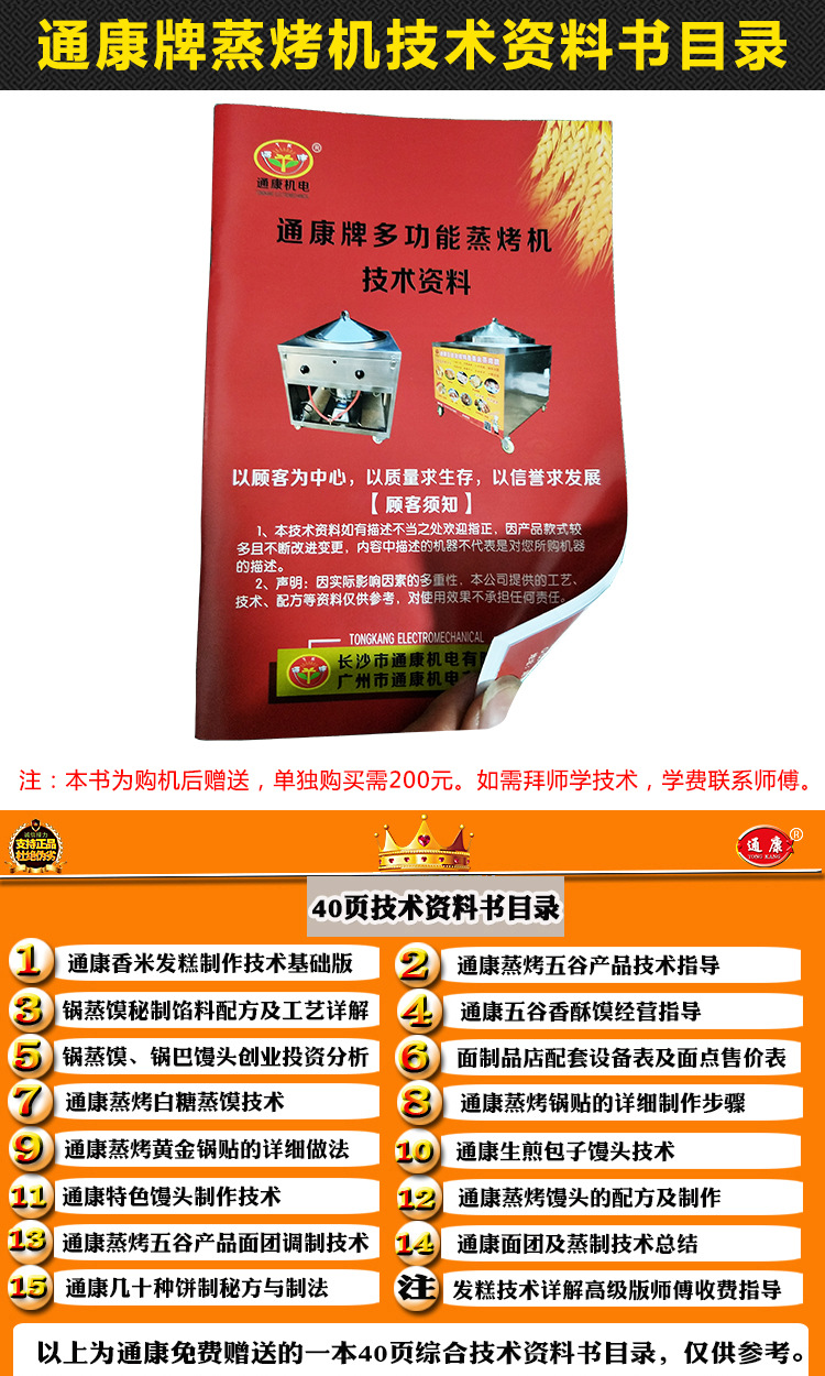 蒸烤机赠送技术750