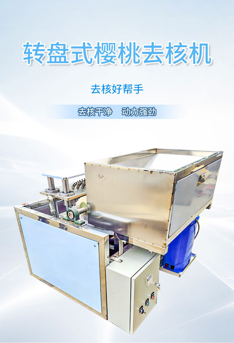 转盘式樱桃去核机详情页_01