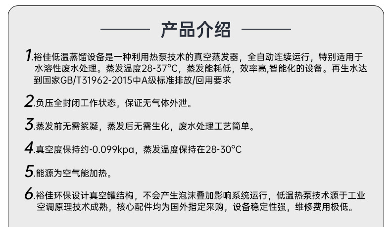 废水处理器详情页_03