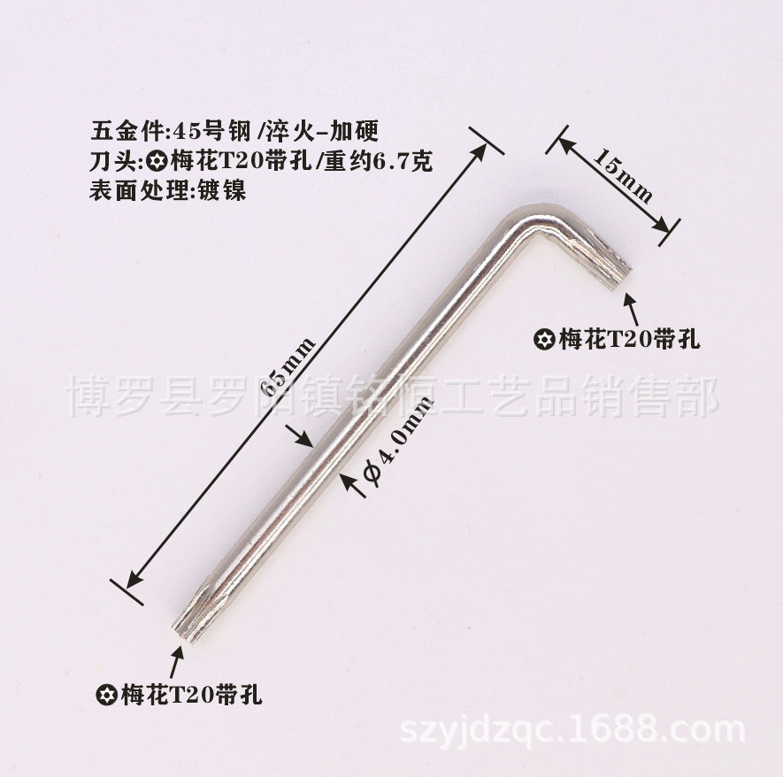 T20带孔扳手4X15X65镀镍-4.png