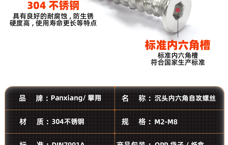 304不锈钢沉头内六角自攻螺丝_03_11.jpg