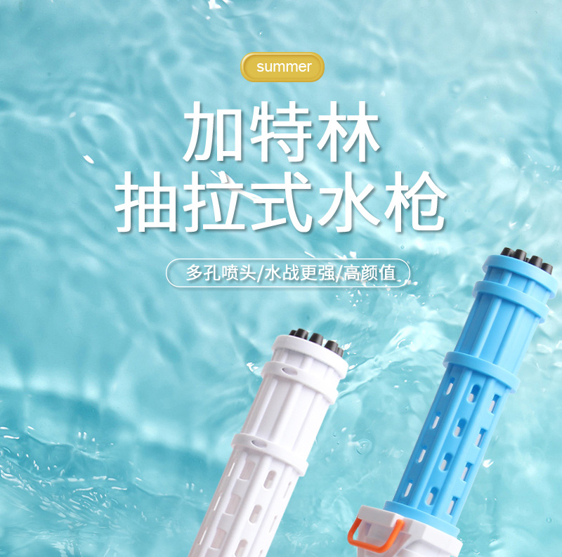 加特林水枪_01.jpg