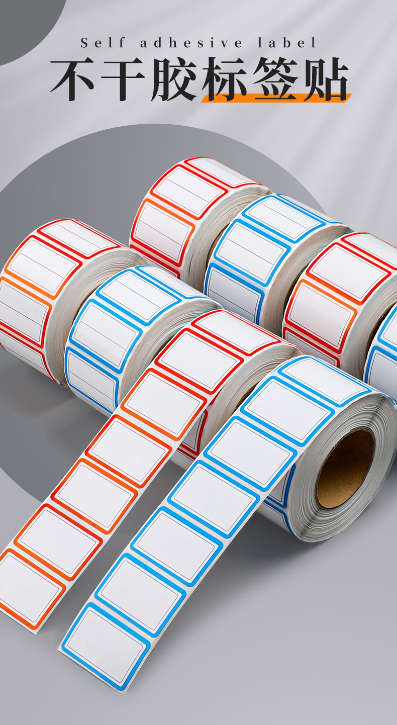 不干胶标签贴_01