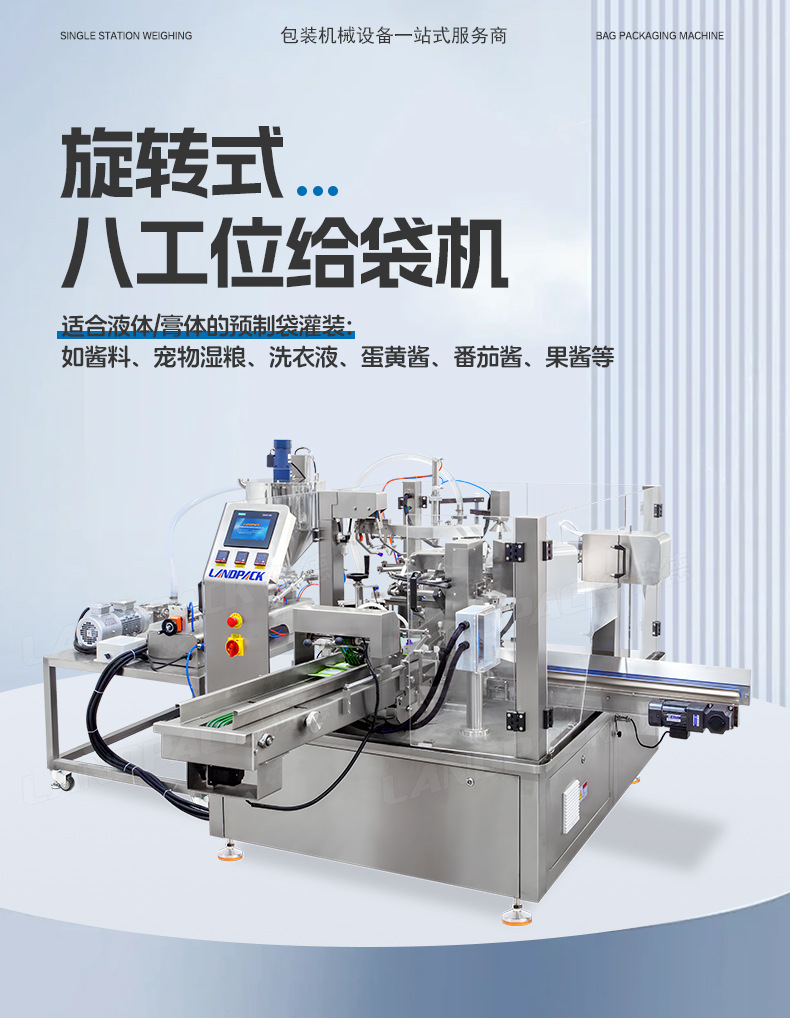 LD-8230L八工位+侧壶嘴袋+蛋黄酱+赖家利-详情页_0