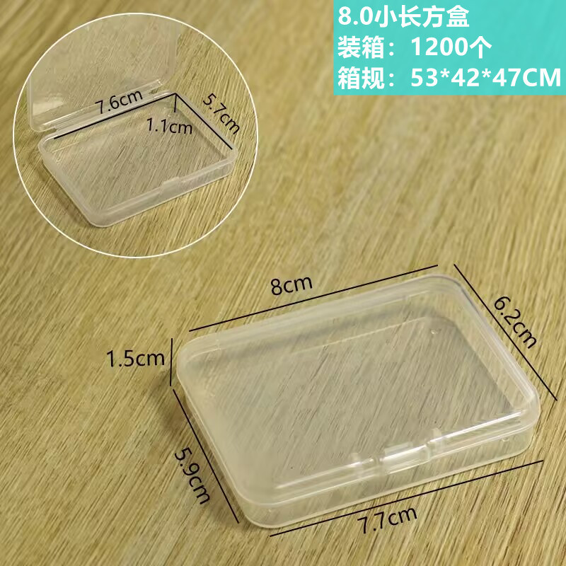 8.0小长方盒