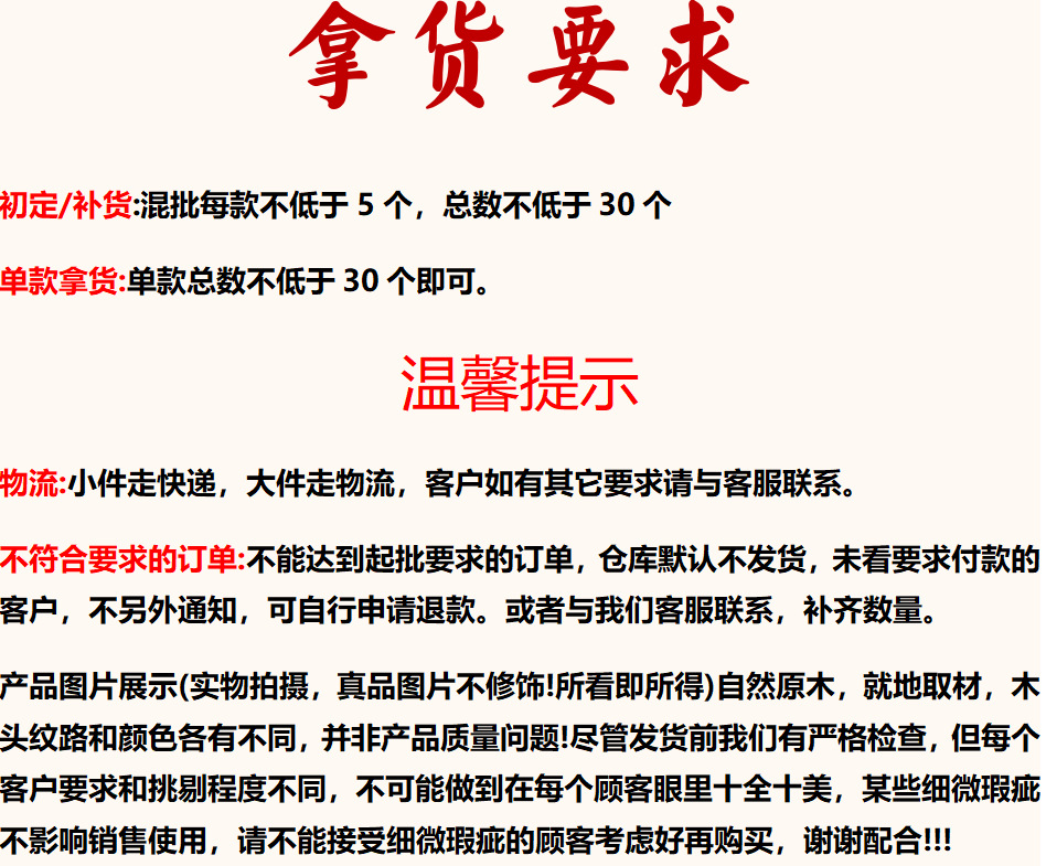 拿货要求最终版