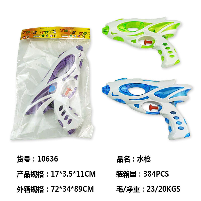 漂流水枪