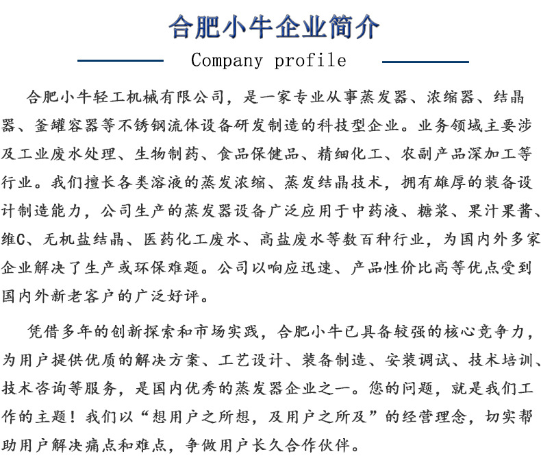 企业简介