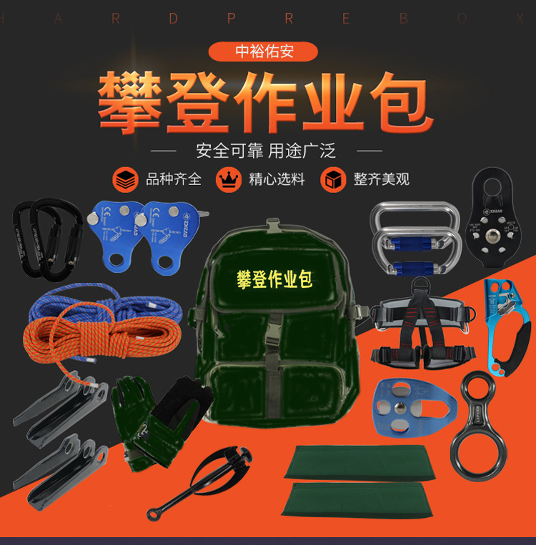 攀登作业包_01.jpg