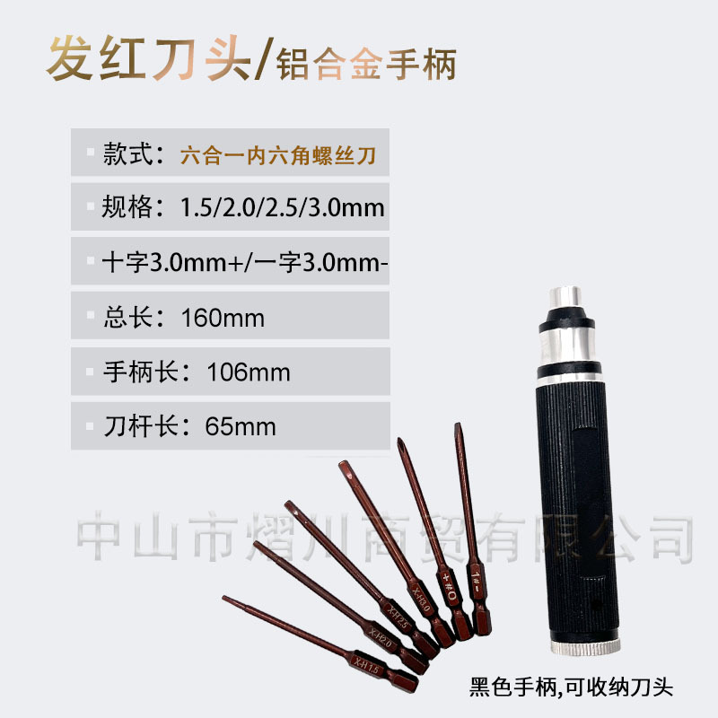 SKU六合一 发红刀头