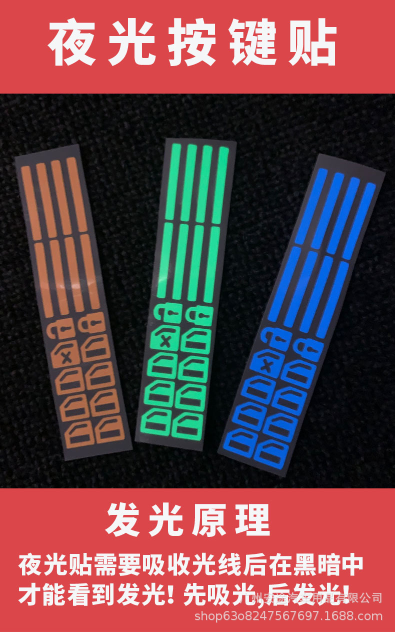 夜光按键贴描叙1.jpg